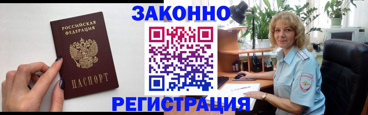 прописка иностранных граждан в Новокузнецке