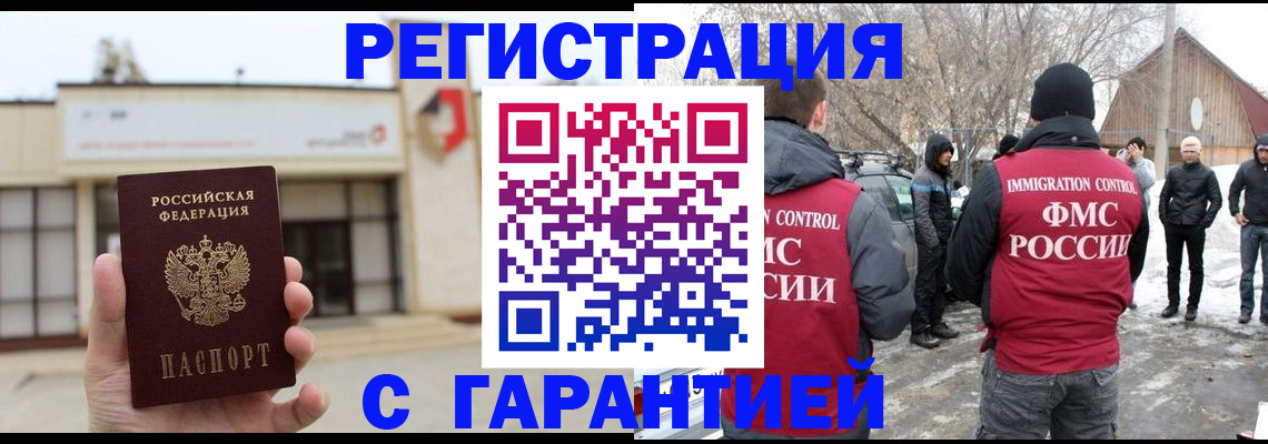 прописка законно в Новокузнецке